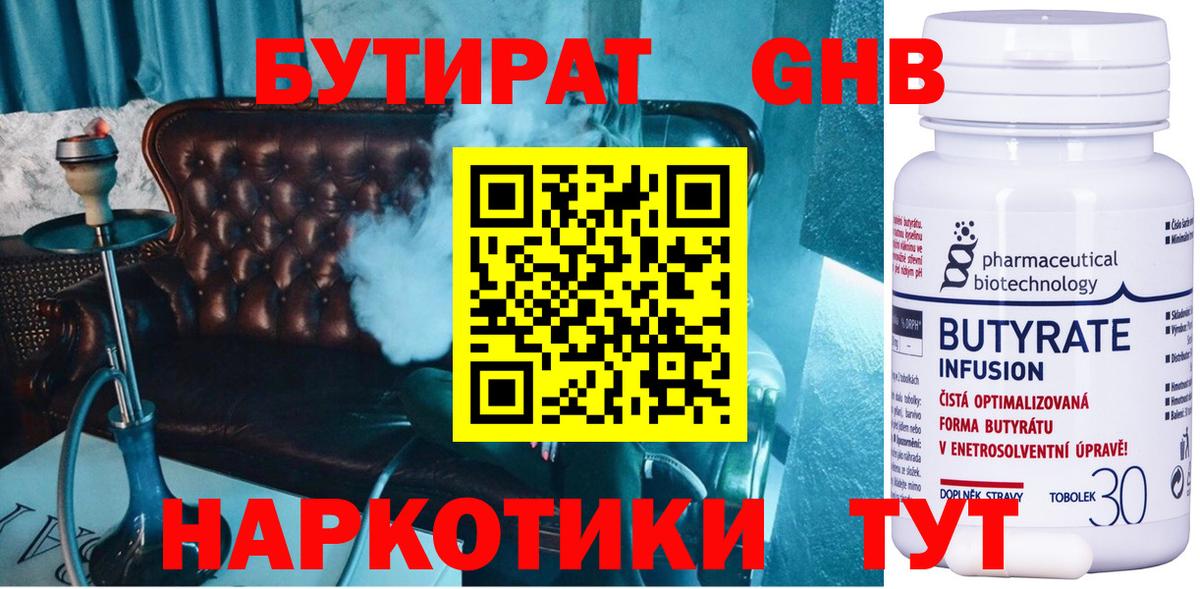 БУТИРАТ вода Ревда