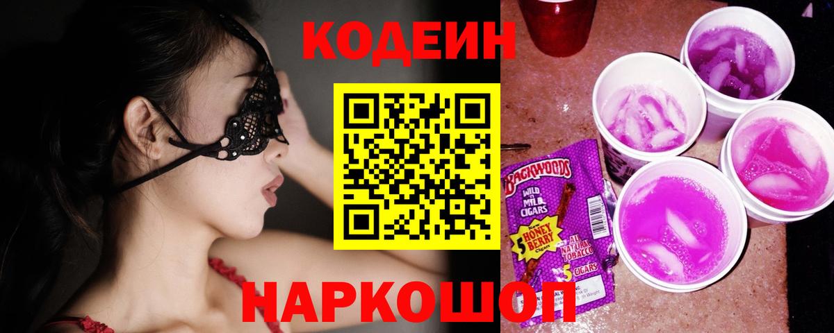 Кодеиновый сироп Lean напиток Lean (лин)  Кодеин напиток Lean (лин)  Ревда  Вход с VPN 