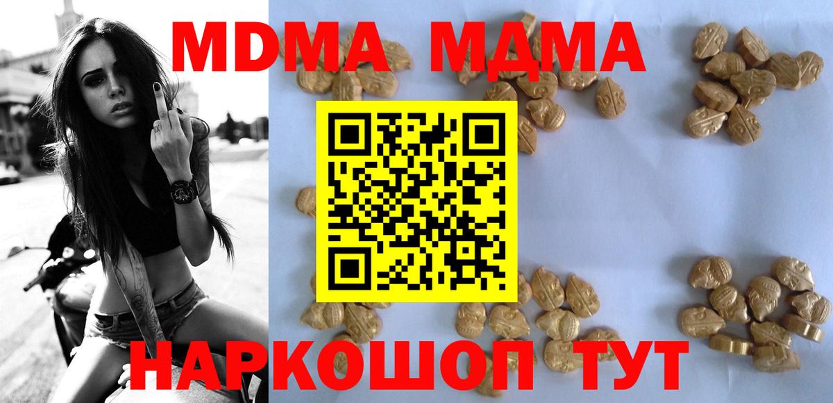 MDMA  Вход с VPN  Ревда  MDMA кристаллы 
