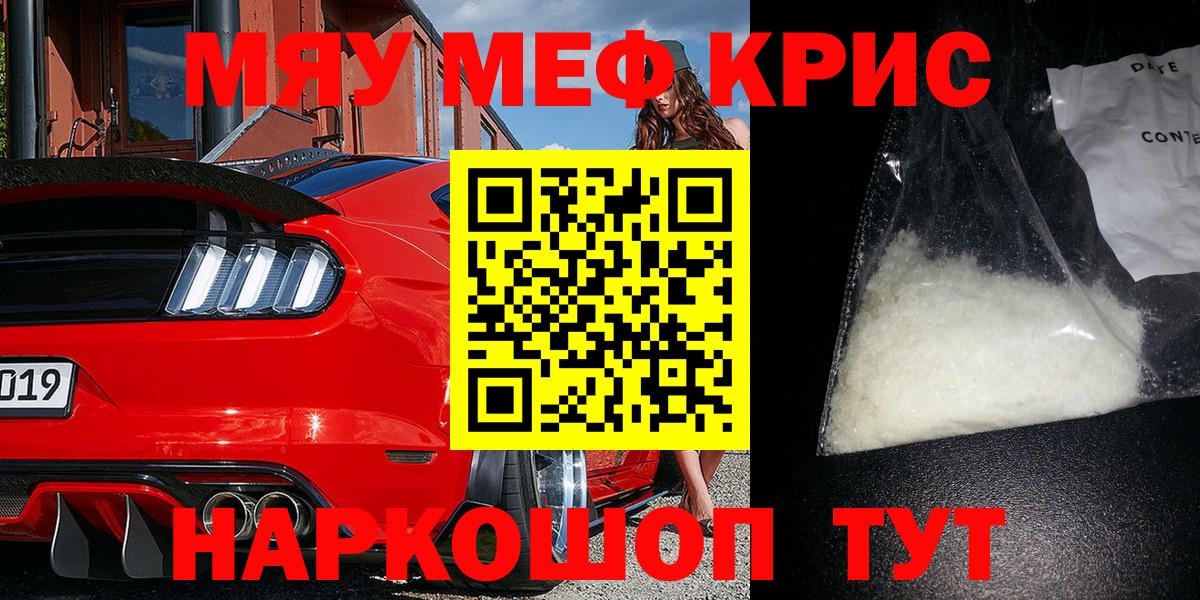 Меф мяу мяу кристаллы Ревда